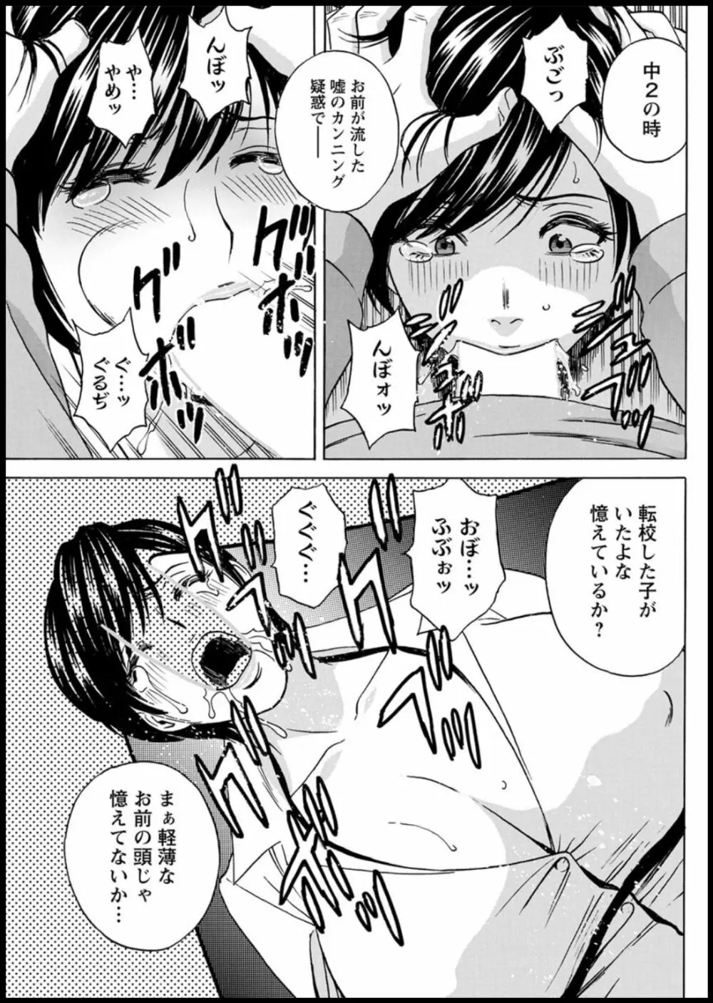 揺らせ美巨乳!働くJカップ 第1-9話 Page.85
