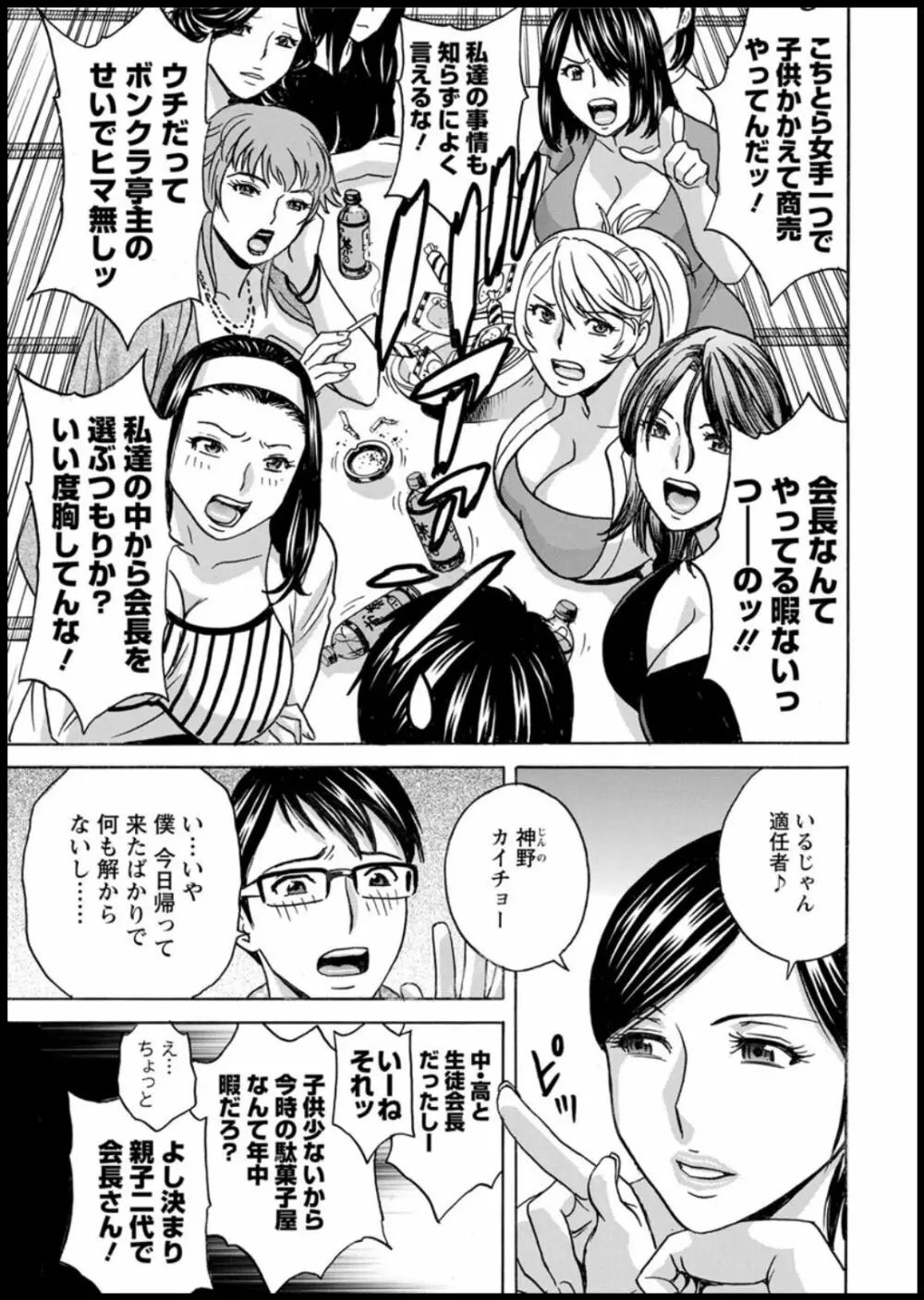 揺らせ美巨乳!働くJカップ 第1-9話 Page.9