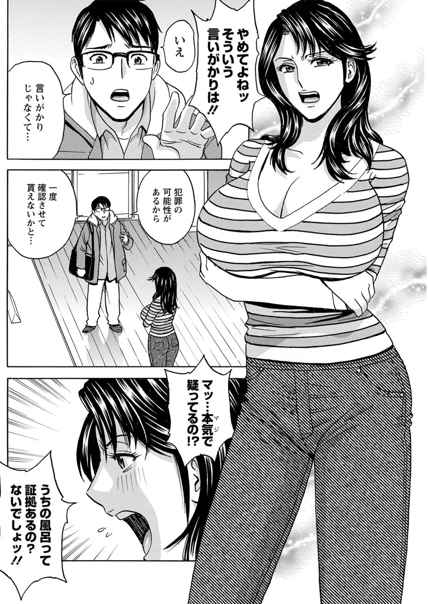 揺らせ美巨乳!働くJカップ 第1-9話 Page.98