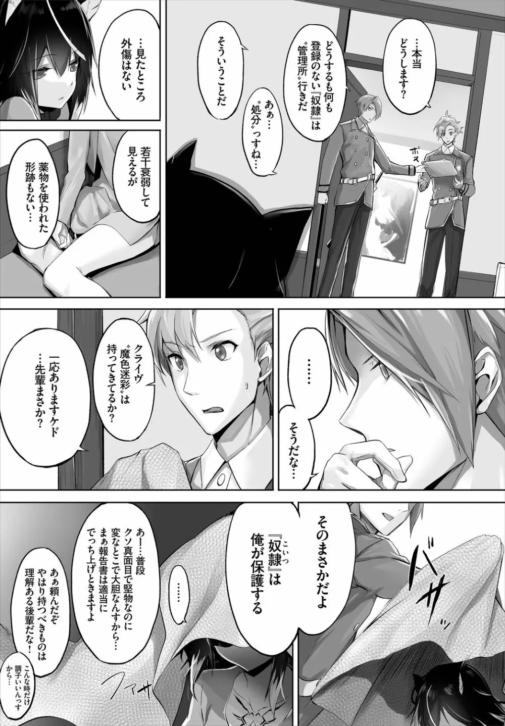 愚か者は猫耳奴隷に依存する~初めての調教生活~ 01 Page.10