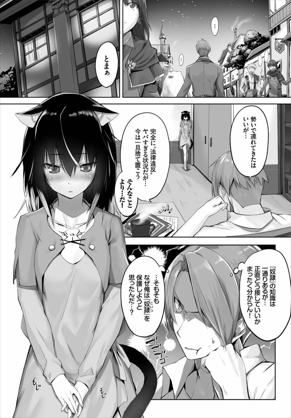 愚か者は猫耳奴隷に依存する~初めての調教生活~ 01 Page.11