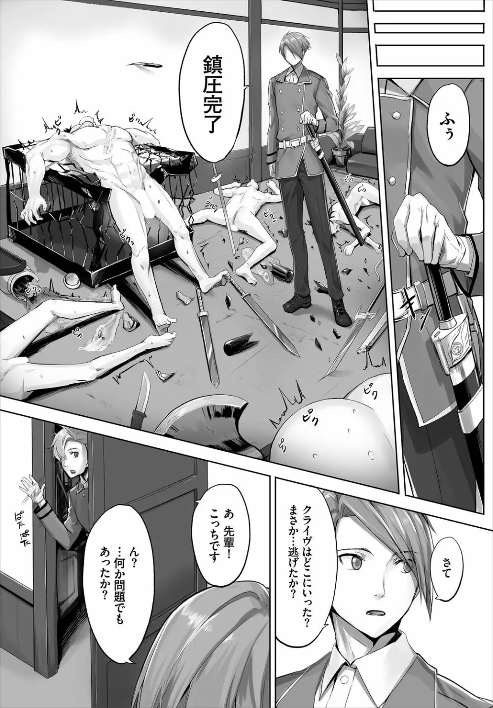 愚か者は猫耳奴隷に依存する~初めての調教生活~ 01 Page.7
