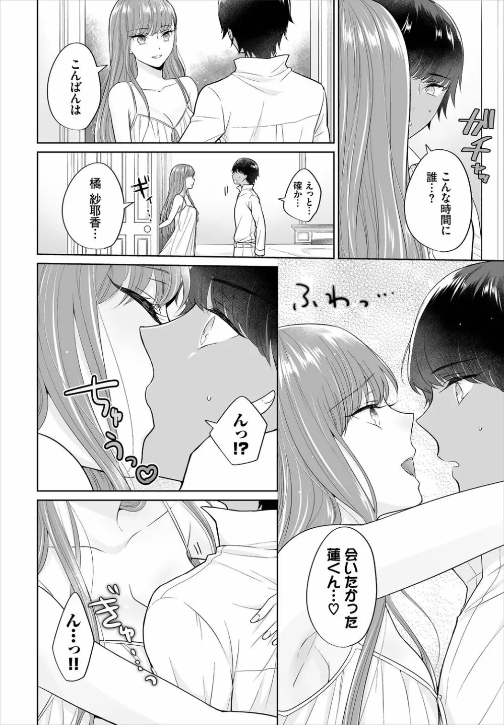 Seven Brides~王子争奪求婚サバイバル~ 第1話 Page.10