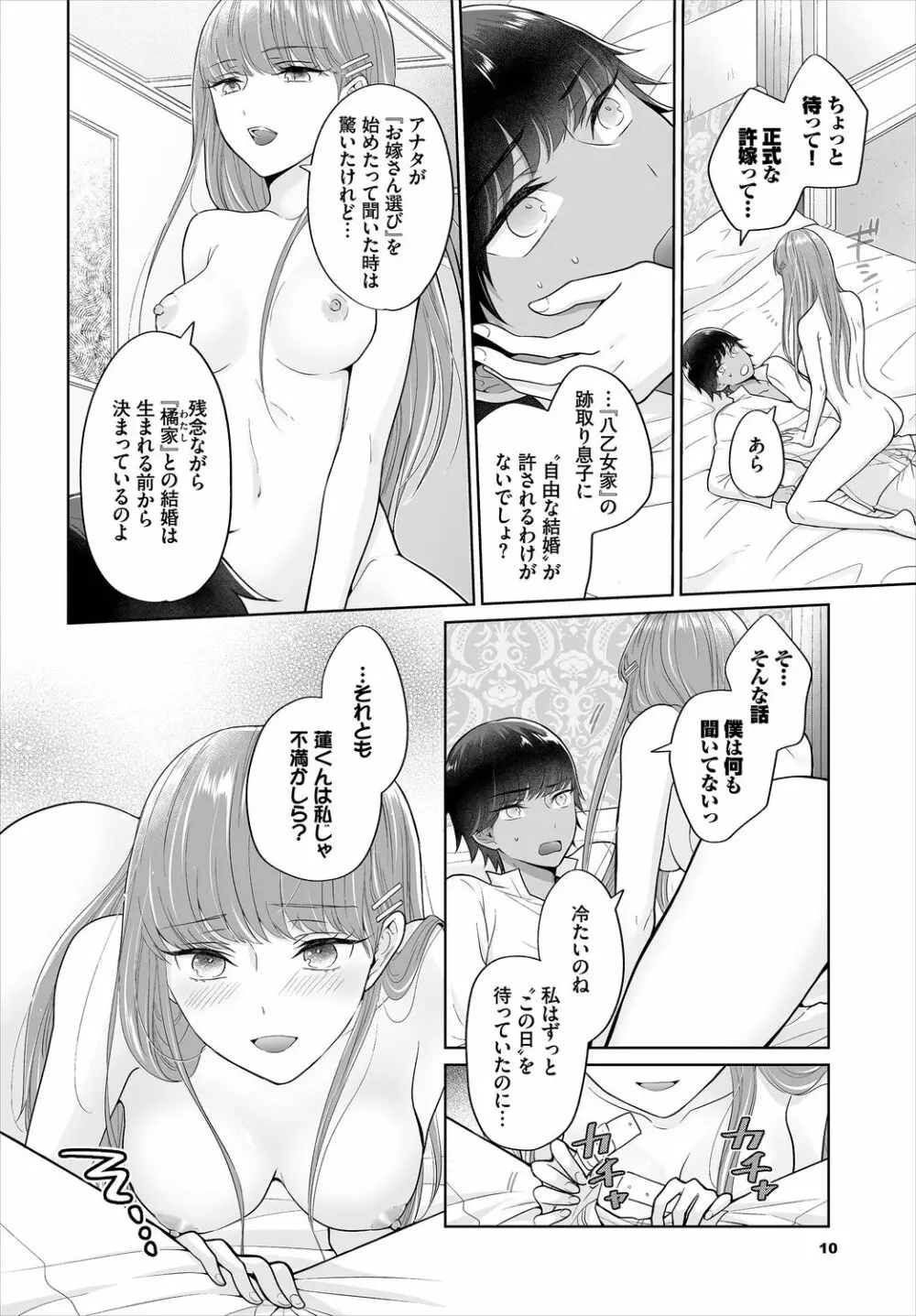 Seven Brides~王子争奪求婚サバイバル~ 第1話 Page.12