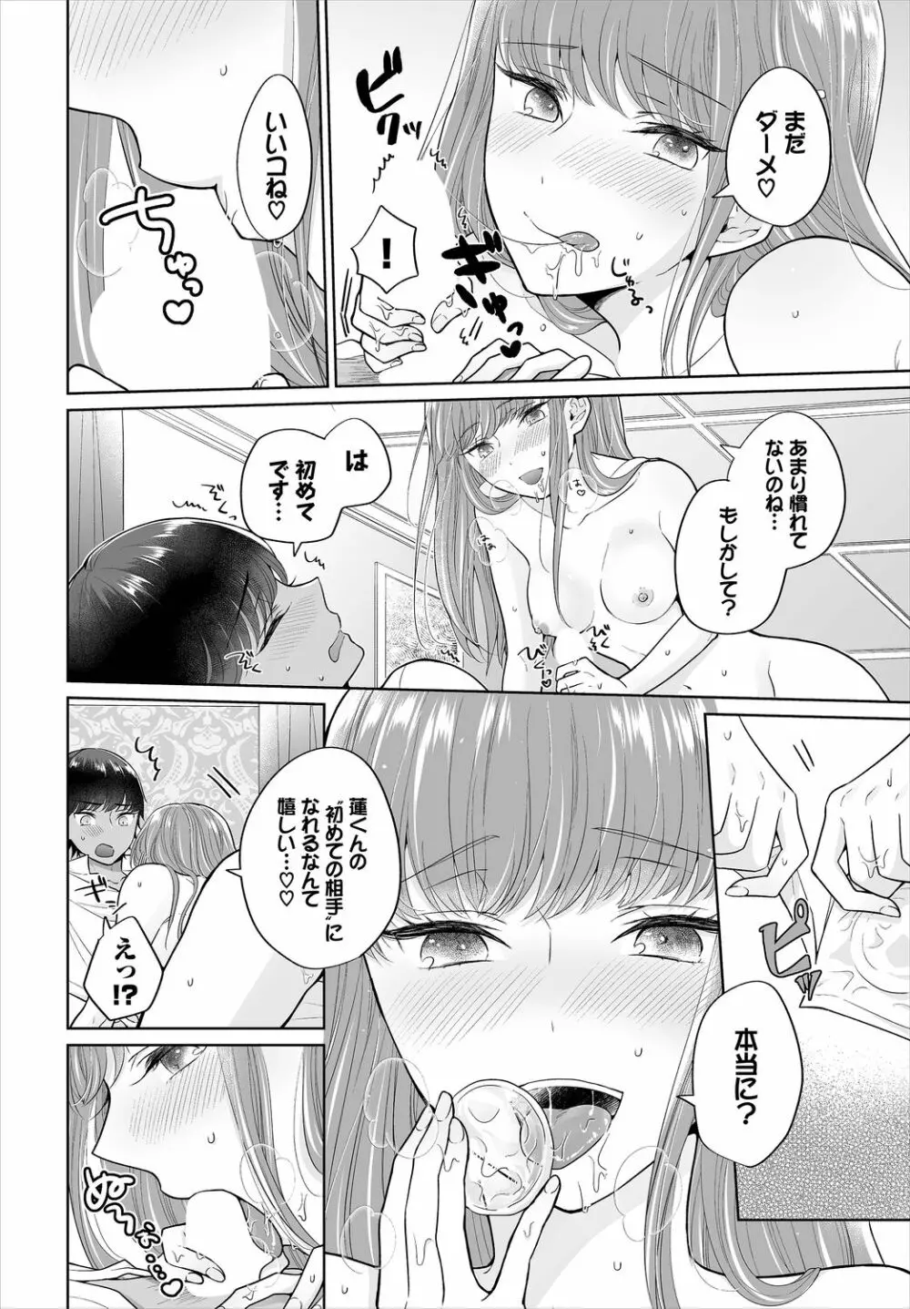 Seven Brides~王子争奪求婚サバイバル~ 第1話 Page.14