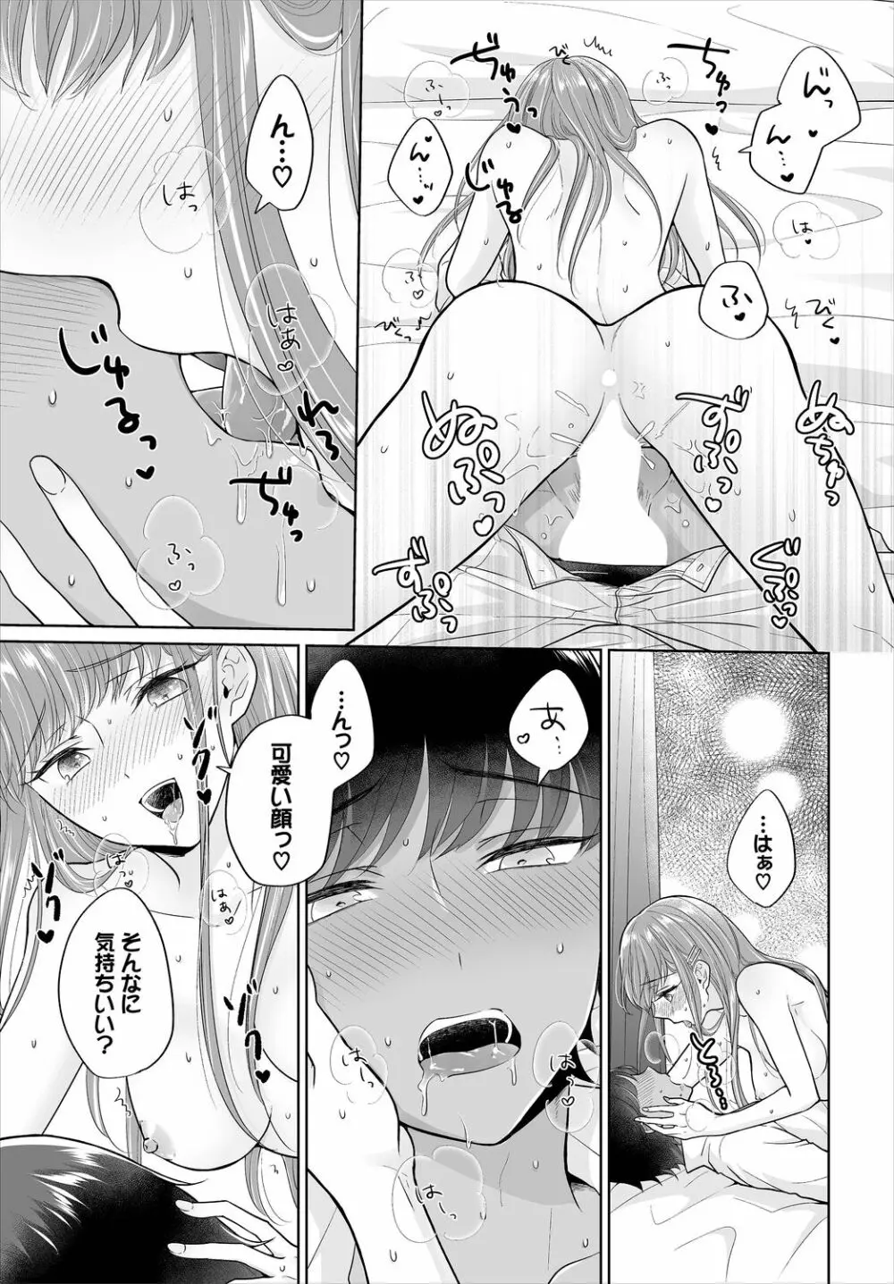 Seven Brides~王子争奪求婚サバイバル~ 第1話 Page.17