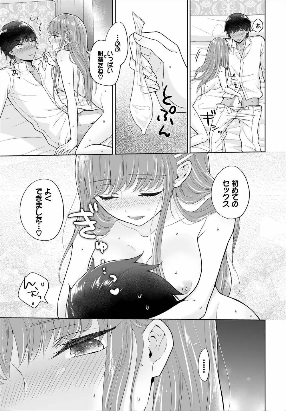 Seven Brides~王子争奪求婚サバイバル~ 第1話 Page.23