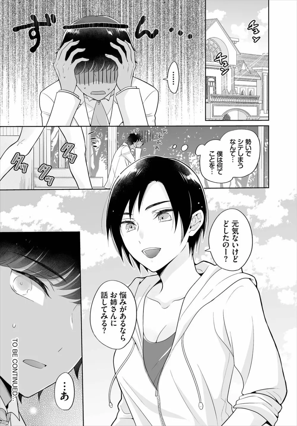 Seven Brides~王子争奪求婚サバイバル~ 第1話 Page.24