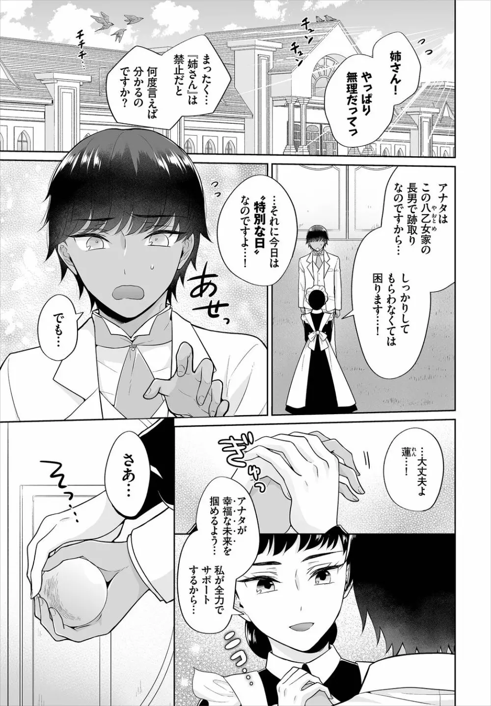Seven Brides~王子争奪求婚サバイバル~ 第1話 Page.3