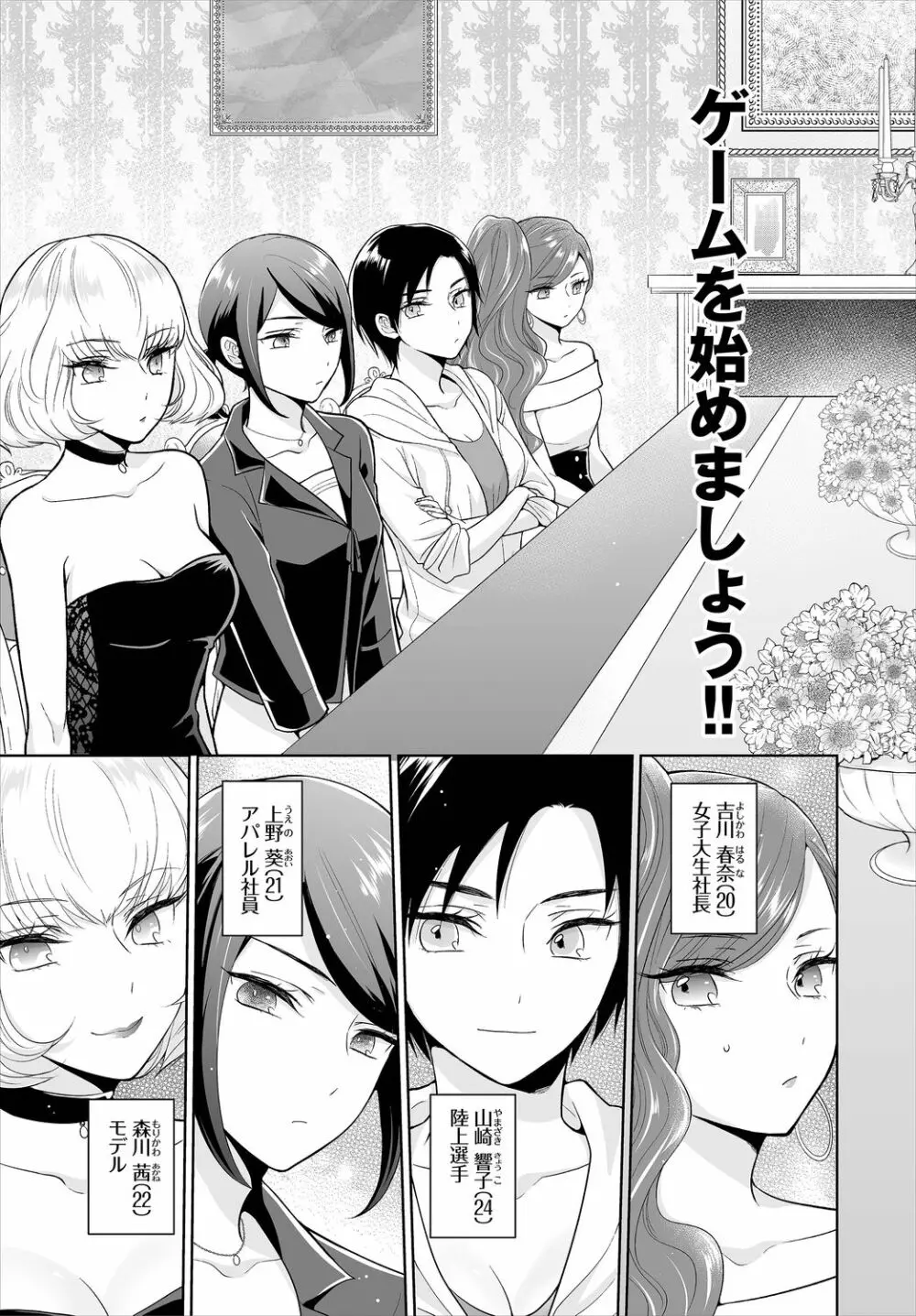 Seven Brides~王子争奪求婚サバイバル~ 第1話 Page.5
