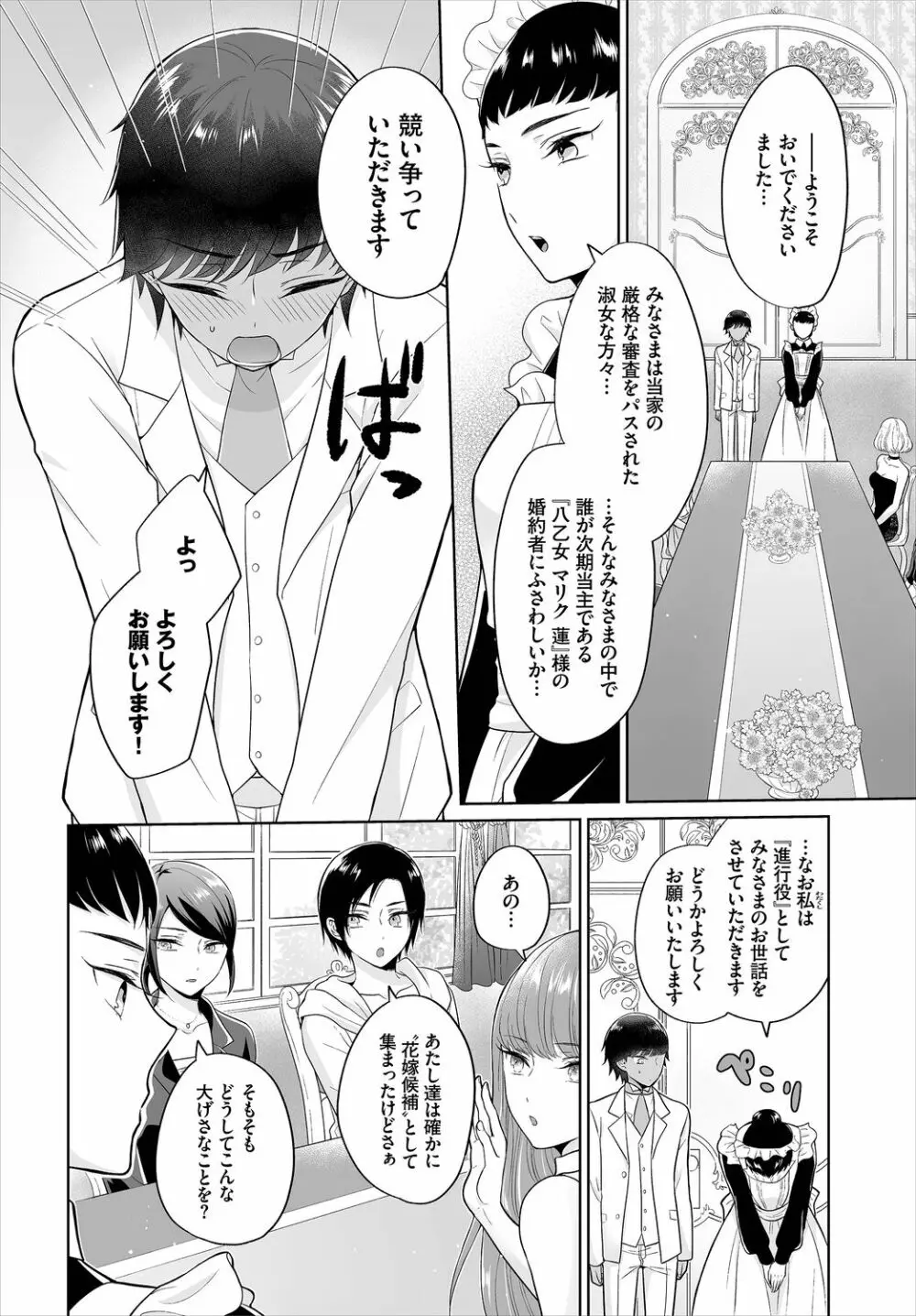 Seven Brides~王子争奪求婚サバイバル~ 第1話 Page.6