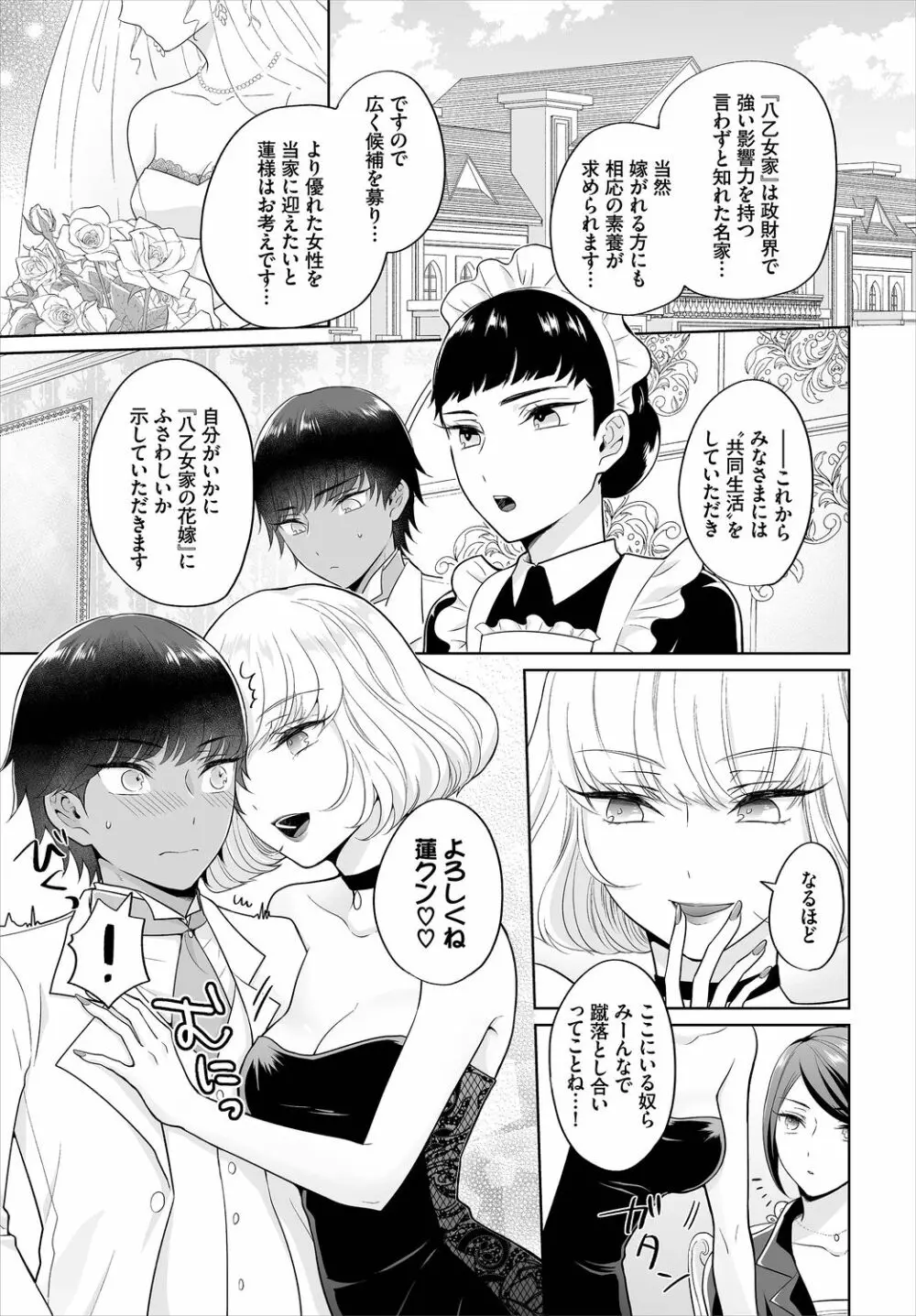 Seven Brides~王子争奪求婚サバイバル~ 第1話 Page.7
