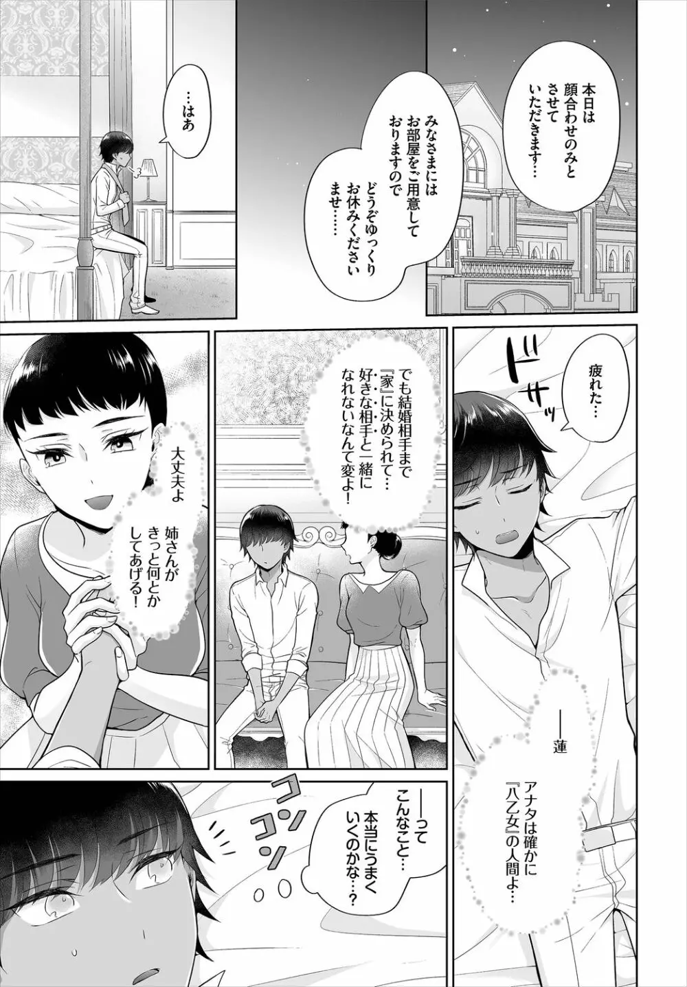 Seven Brides~王子争奪求婚サバイバル~ 第1話 Page.9