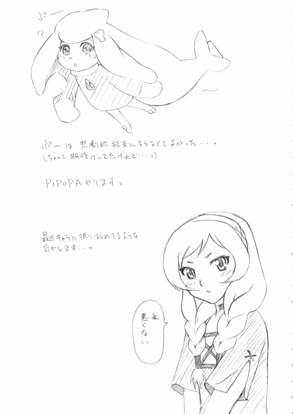 みぃおん! Page.15