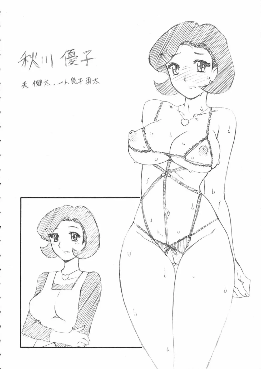 みぃおん! Page.16
