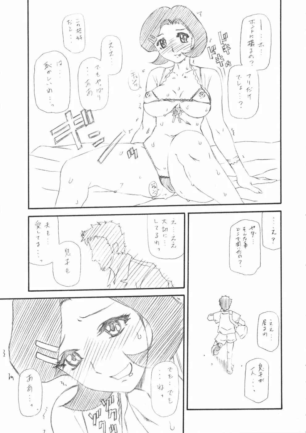 みぃおん! Page.17