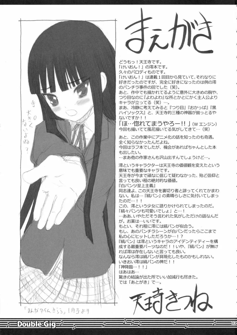 みぃおん! Page.2