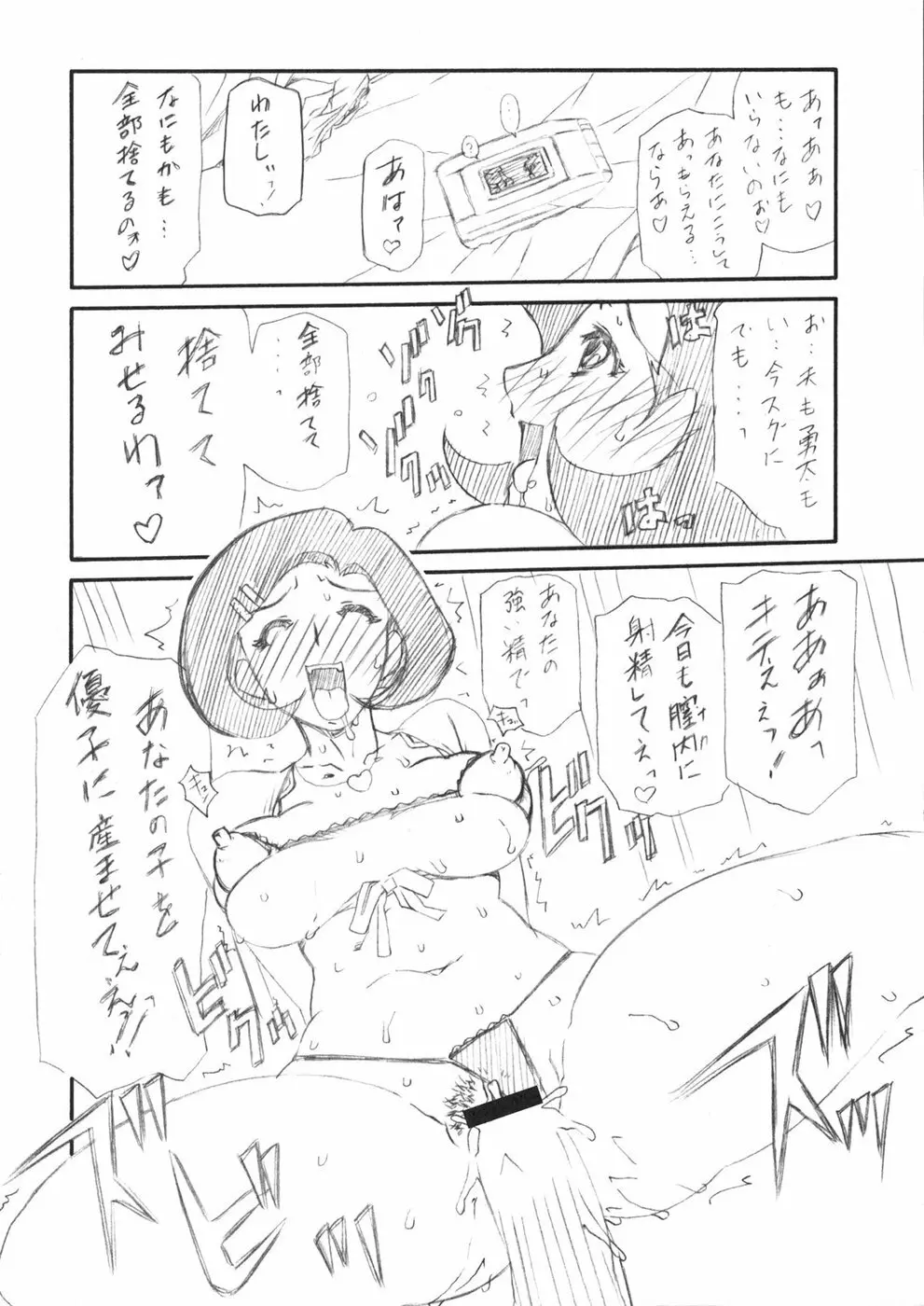 みぃおん! Page.22