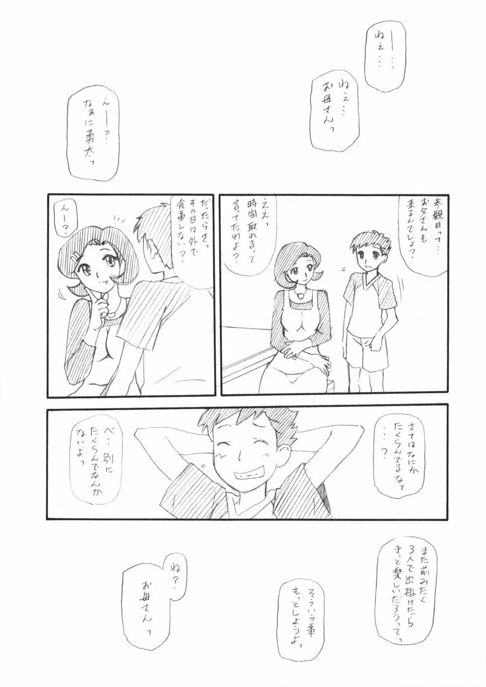 みぃおん! Page.23