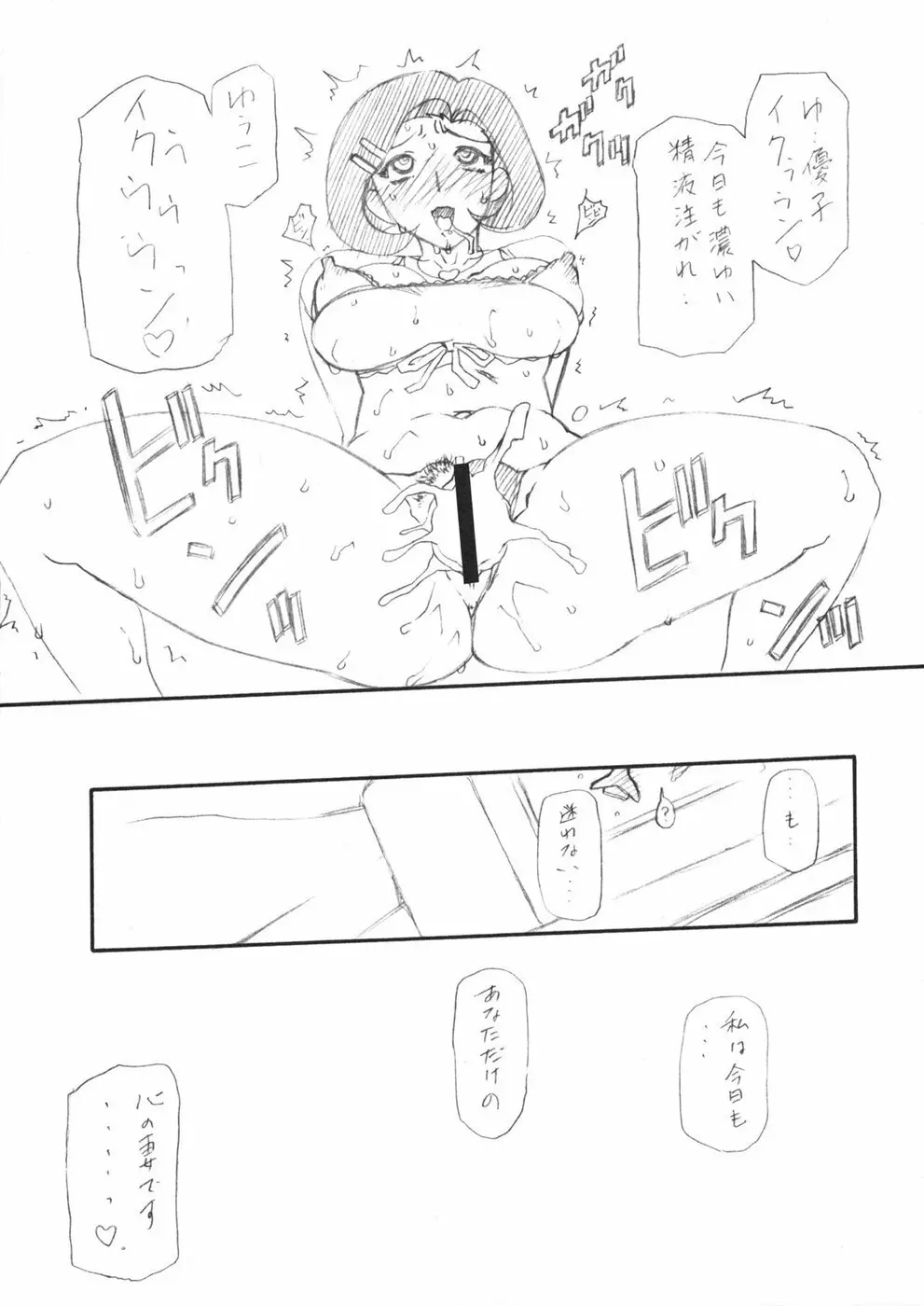 みぃおん! Page.25