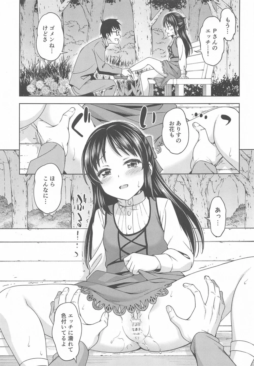 萌黄色のステップ Page.8