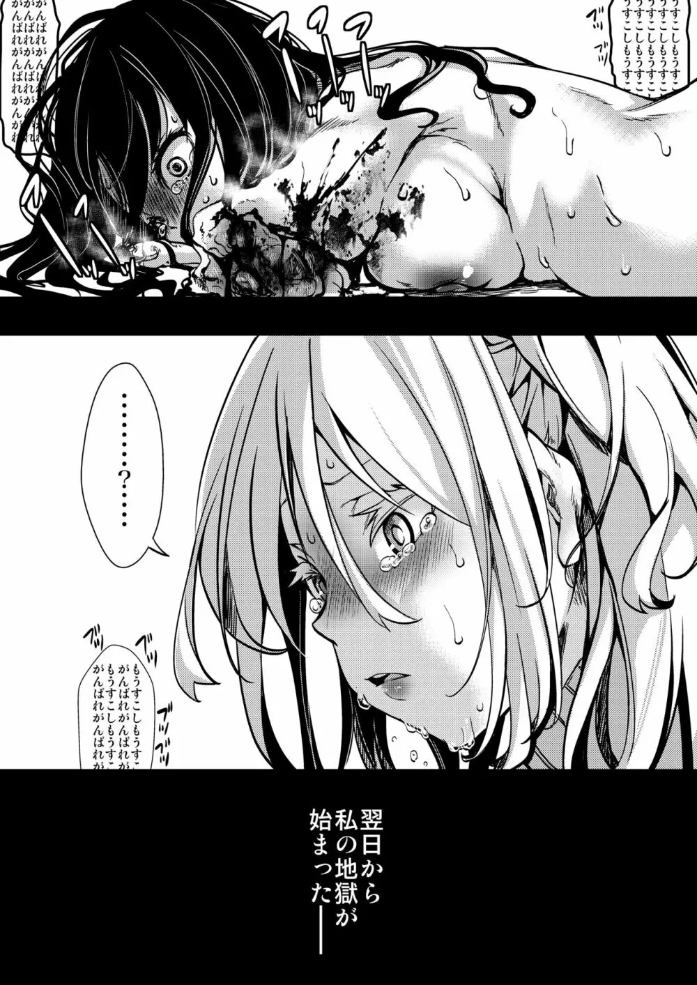F~お花畑の末路~ Page.11