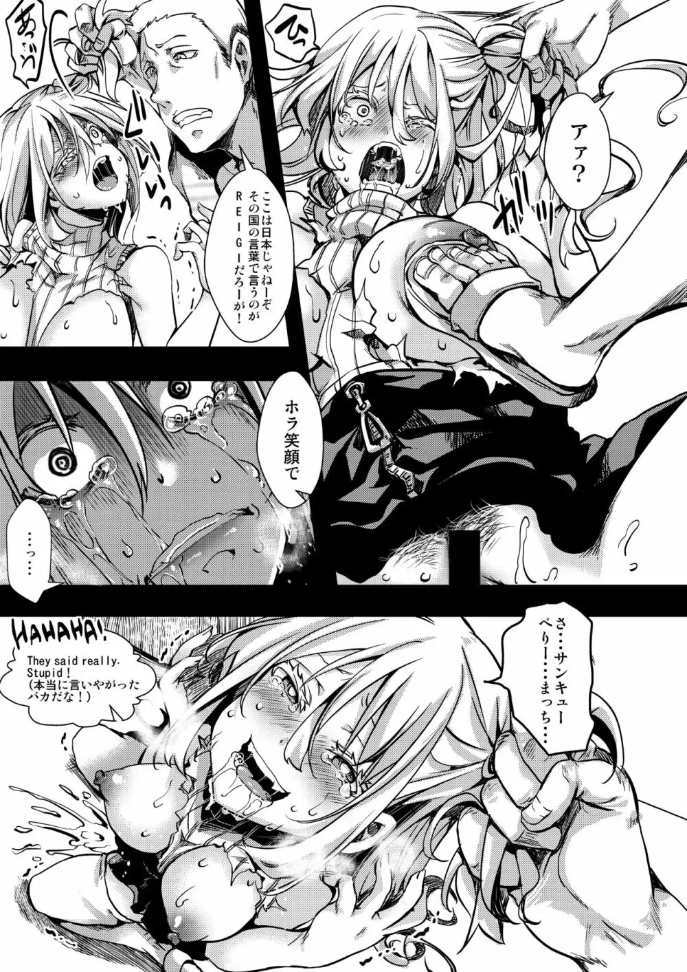 F~お花畑の末路~ Page.14
