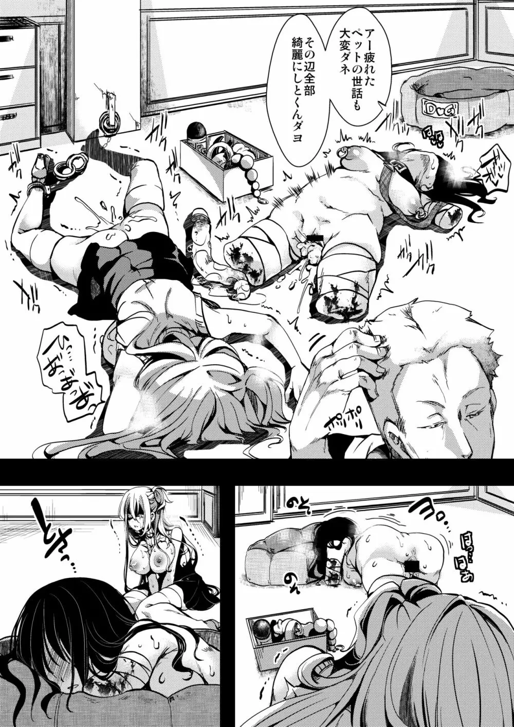 F~お花畑の末路~ Page.21