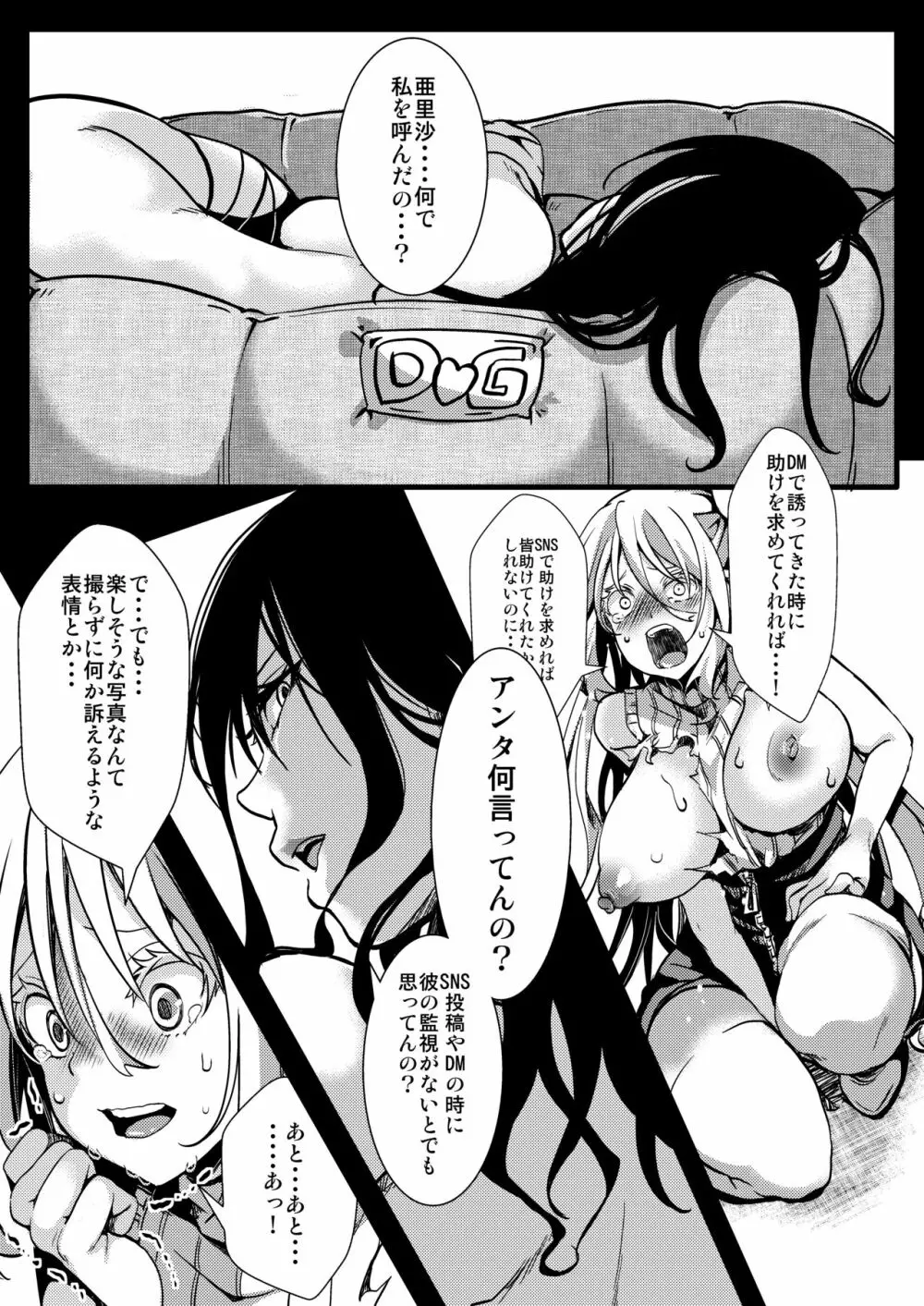 F~お花畑の末路~ Page.22
