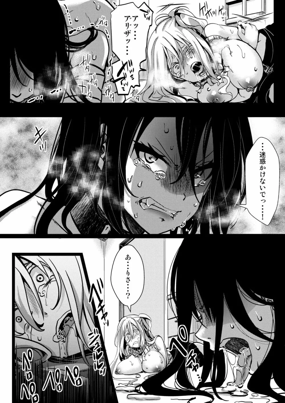 F~お花畑の末路~ Page.27