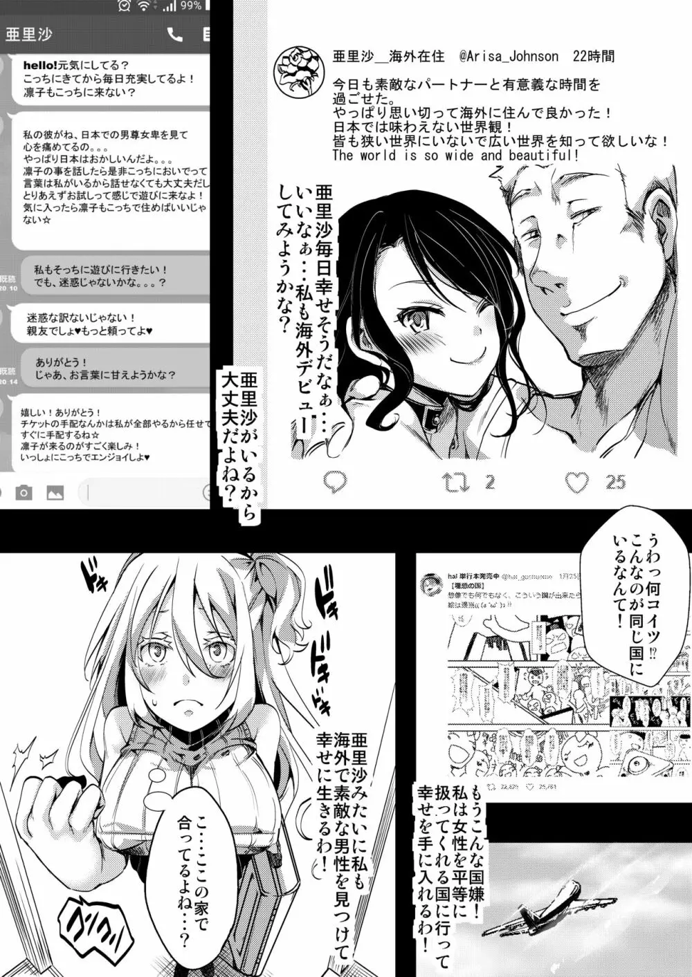 F~お花畑の末路~ Page.3