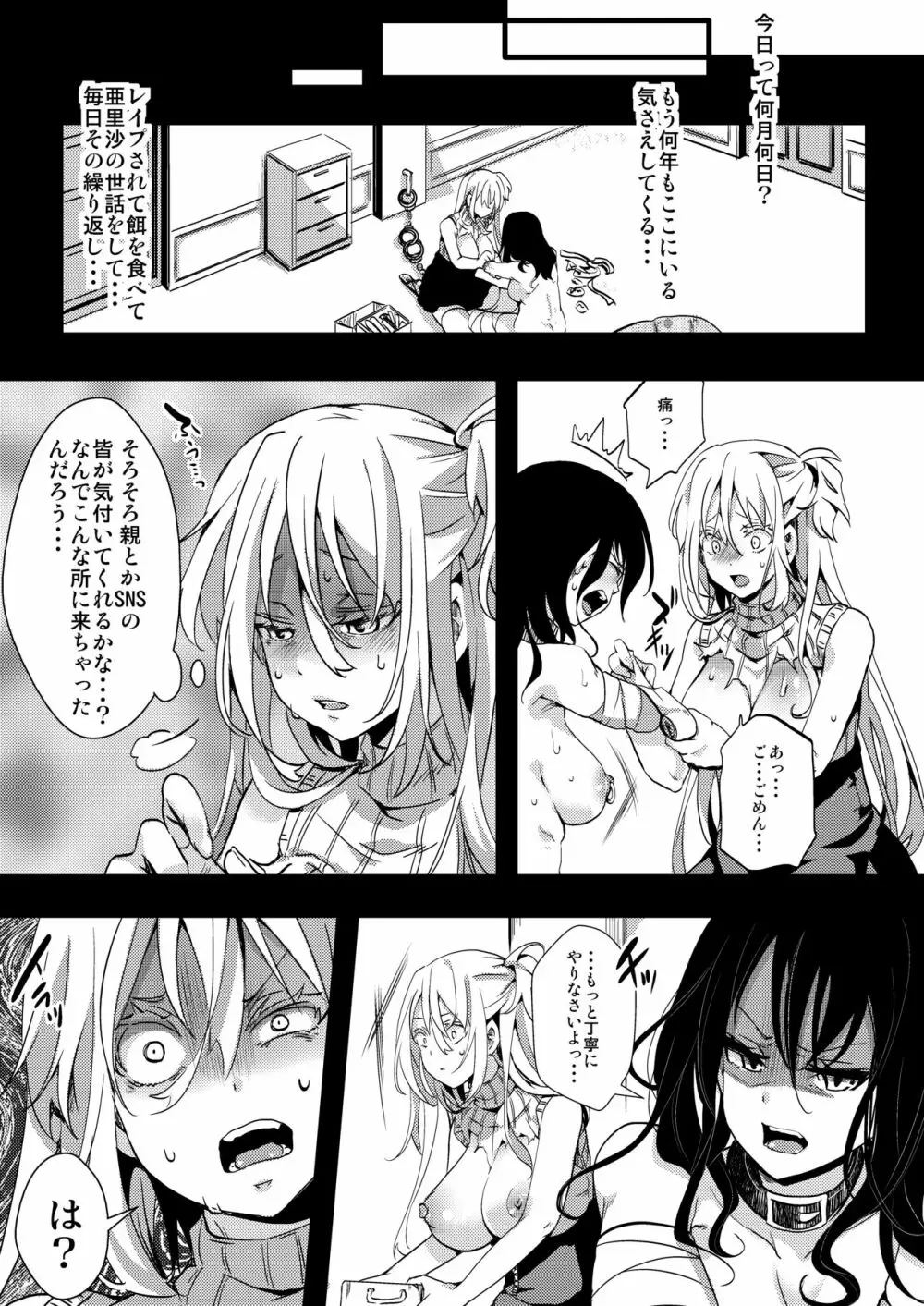 F~お花畑の末路~ Page.32