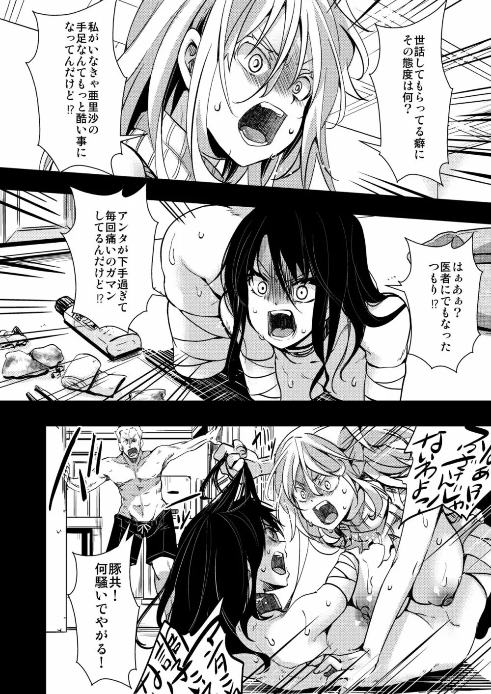 F~お花畑の末路~ Page.33