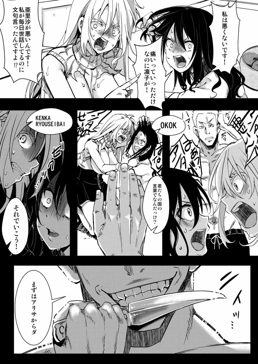 F~お花畑の末路~ Page.34