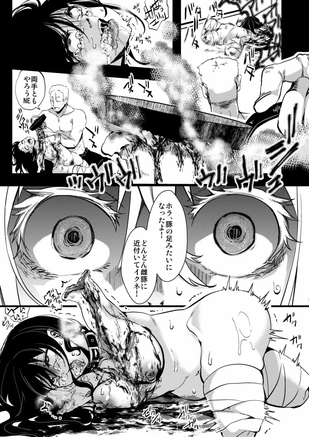 F~お花畑の末路~ Page.36