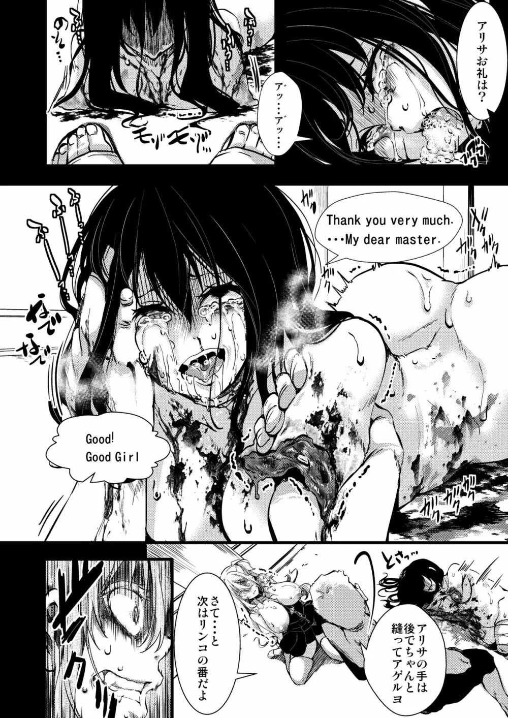 F~お花畑の末路~ Page.37