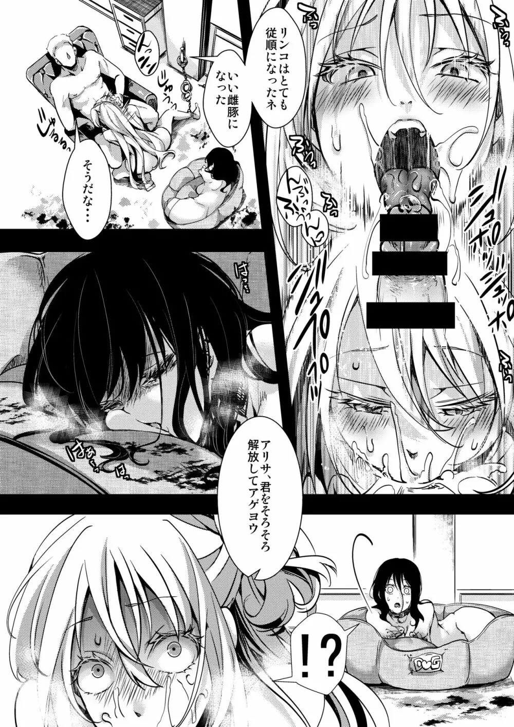F~お花畑の末路~ Page.43