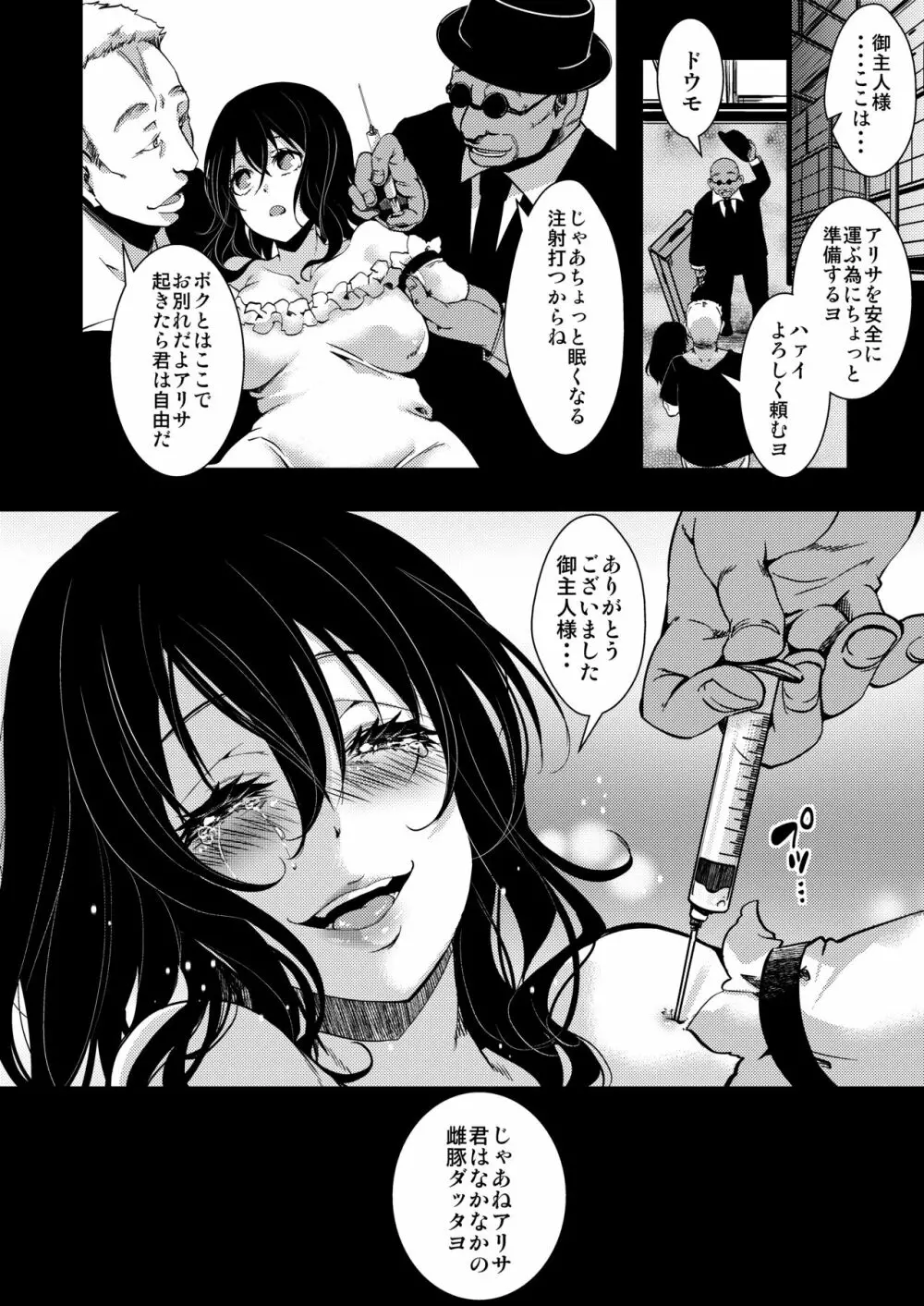 F~お花畑の末路~ Page.47