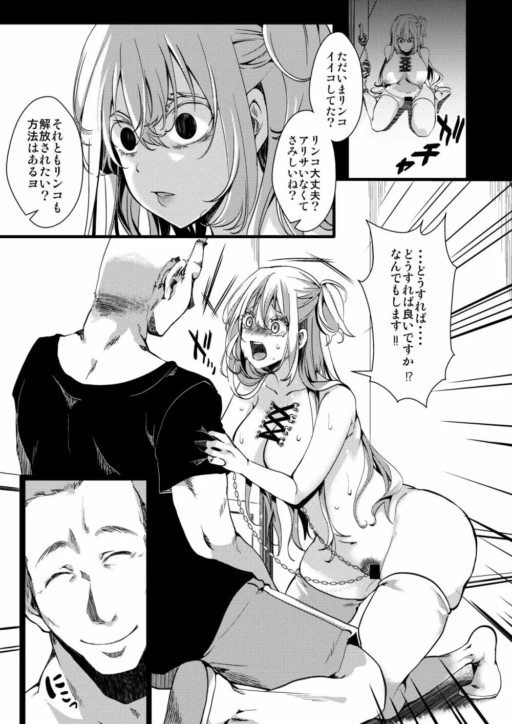 F~お花畑の末路~ Page.48