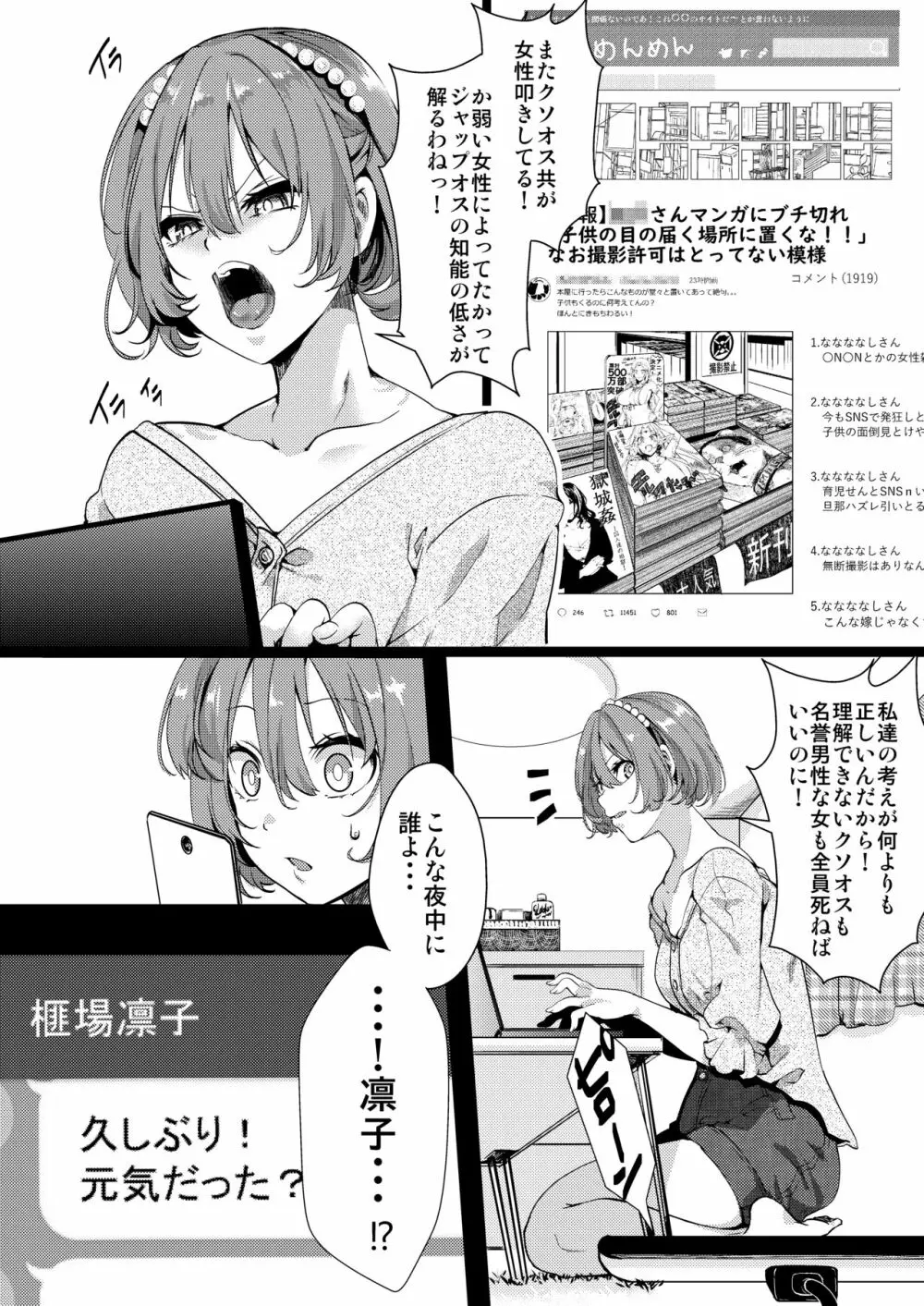 F~お花畑の末路~ Page.49