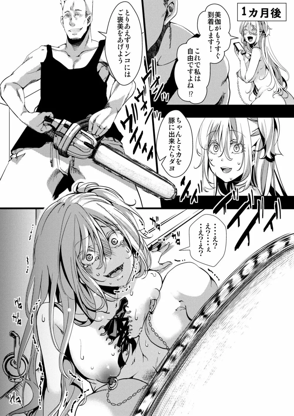 F~お花畑の末路~ Page.51
