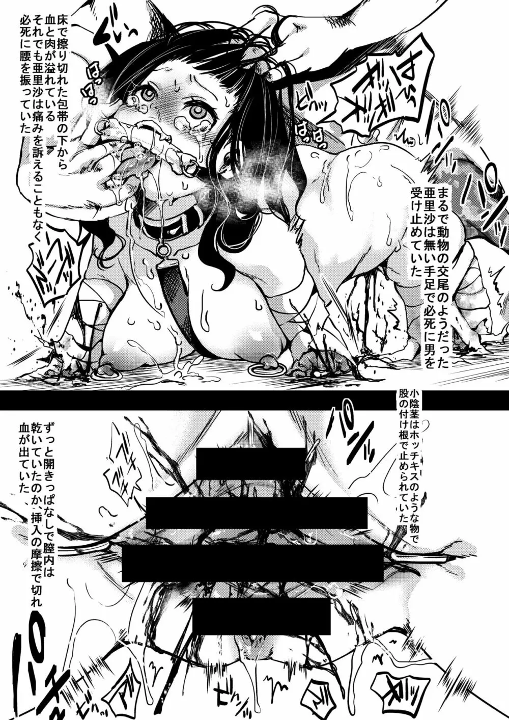 F~お花畑の末路~ Page.6