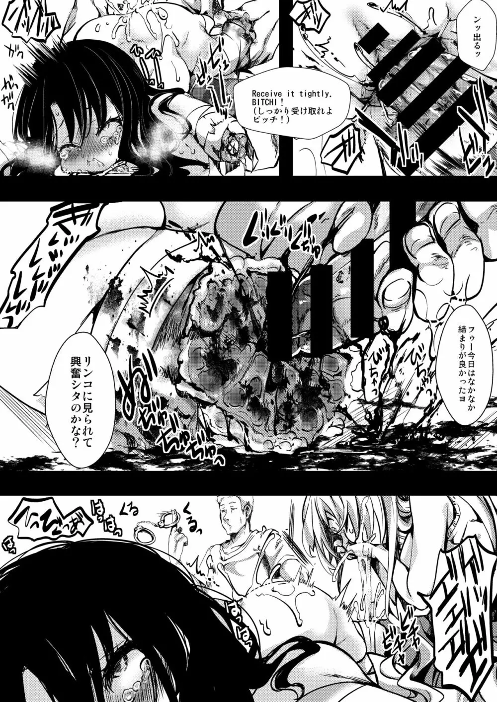 F~お花畑の末路~ Page.7
