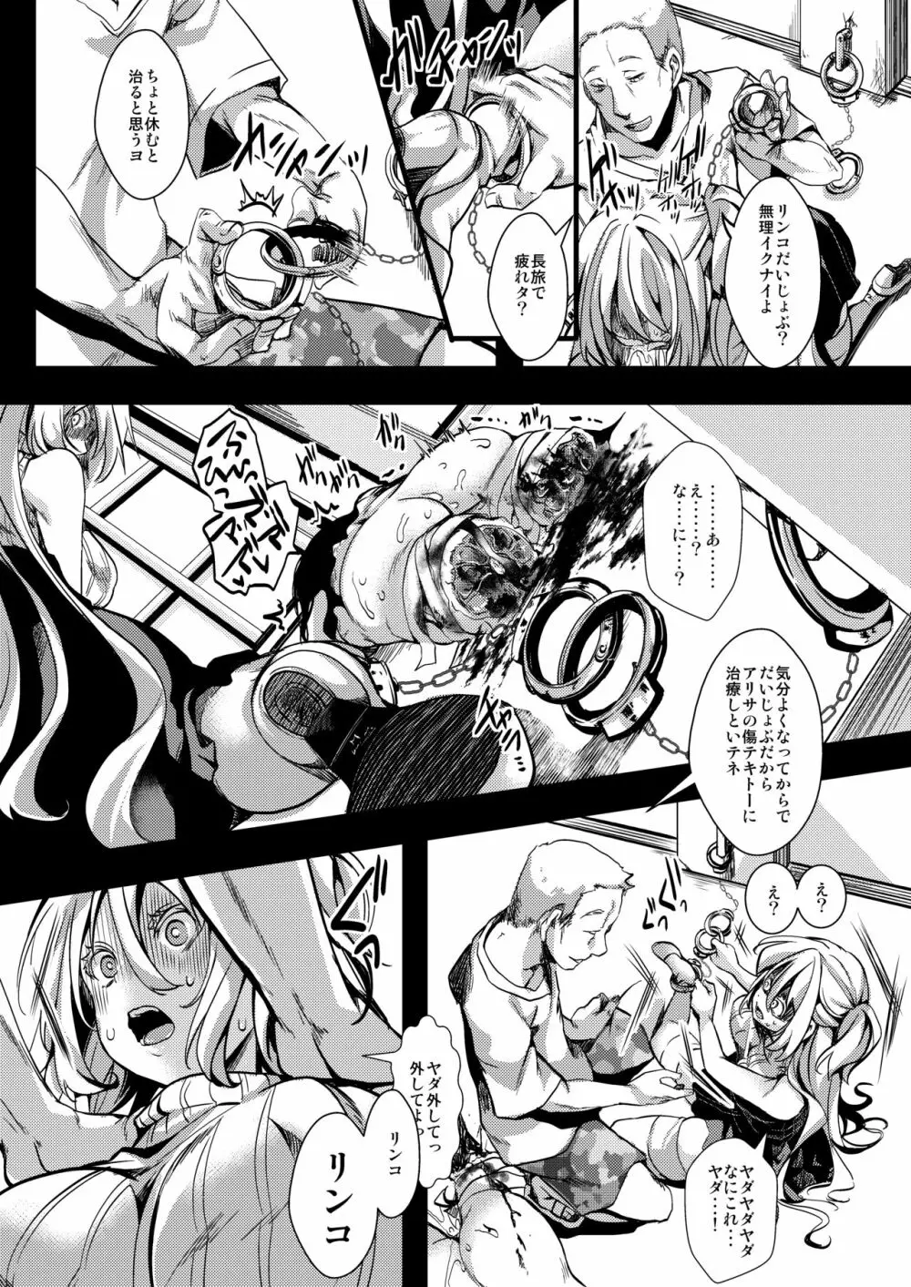 F~お花畑の末路~ Page.8