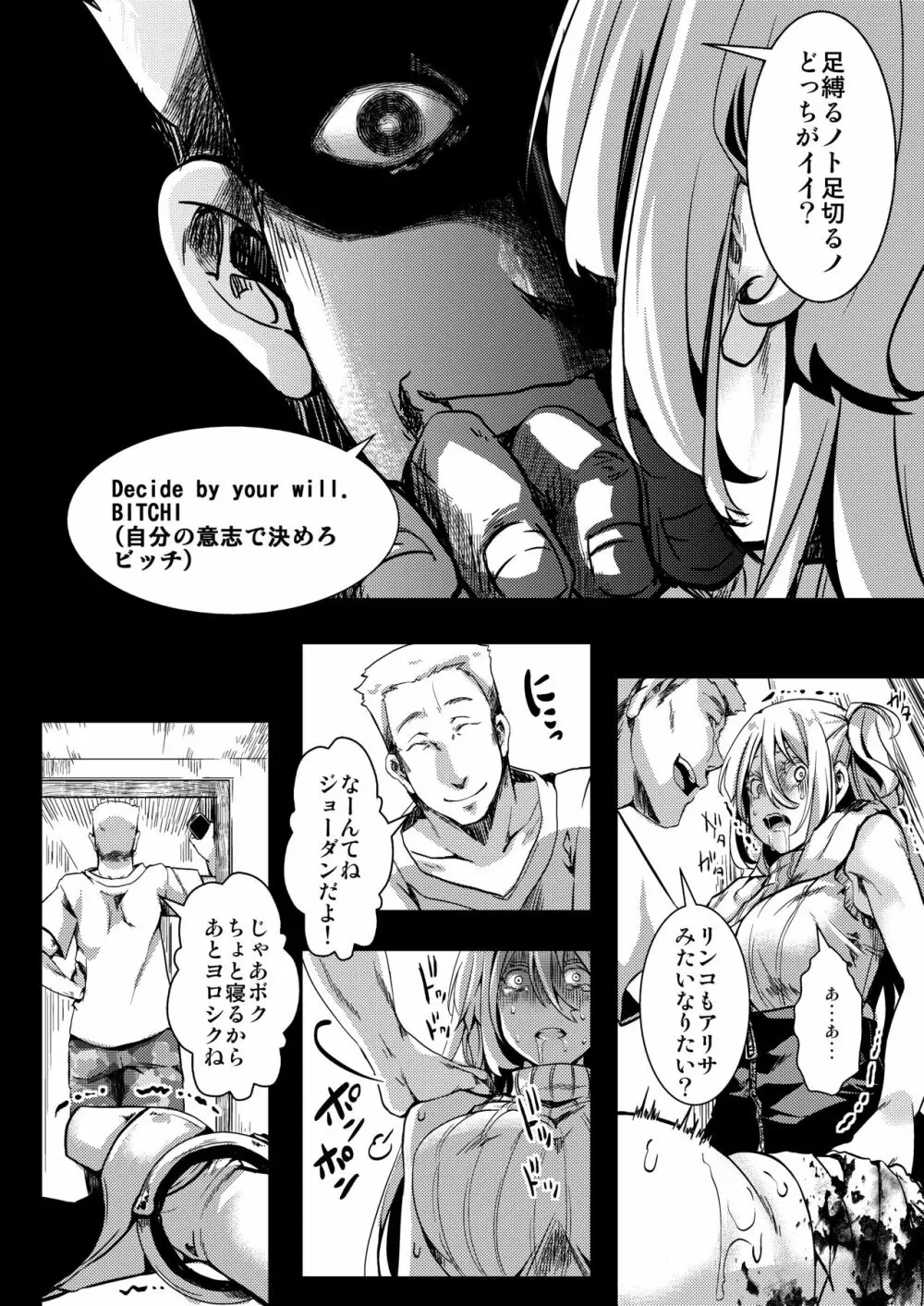 F~お花畑の末路~ Page.9