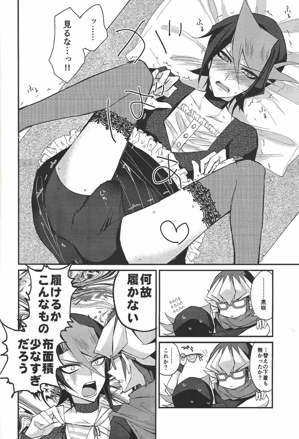 Hangyaku no tsubasa meido raputāzu Page.13
