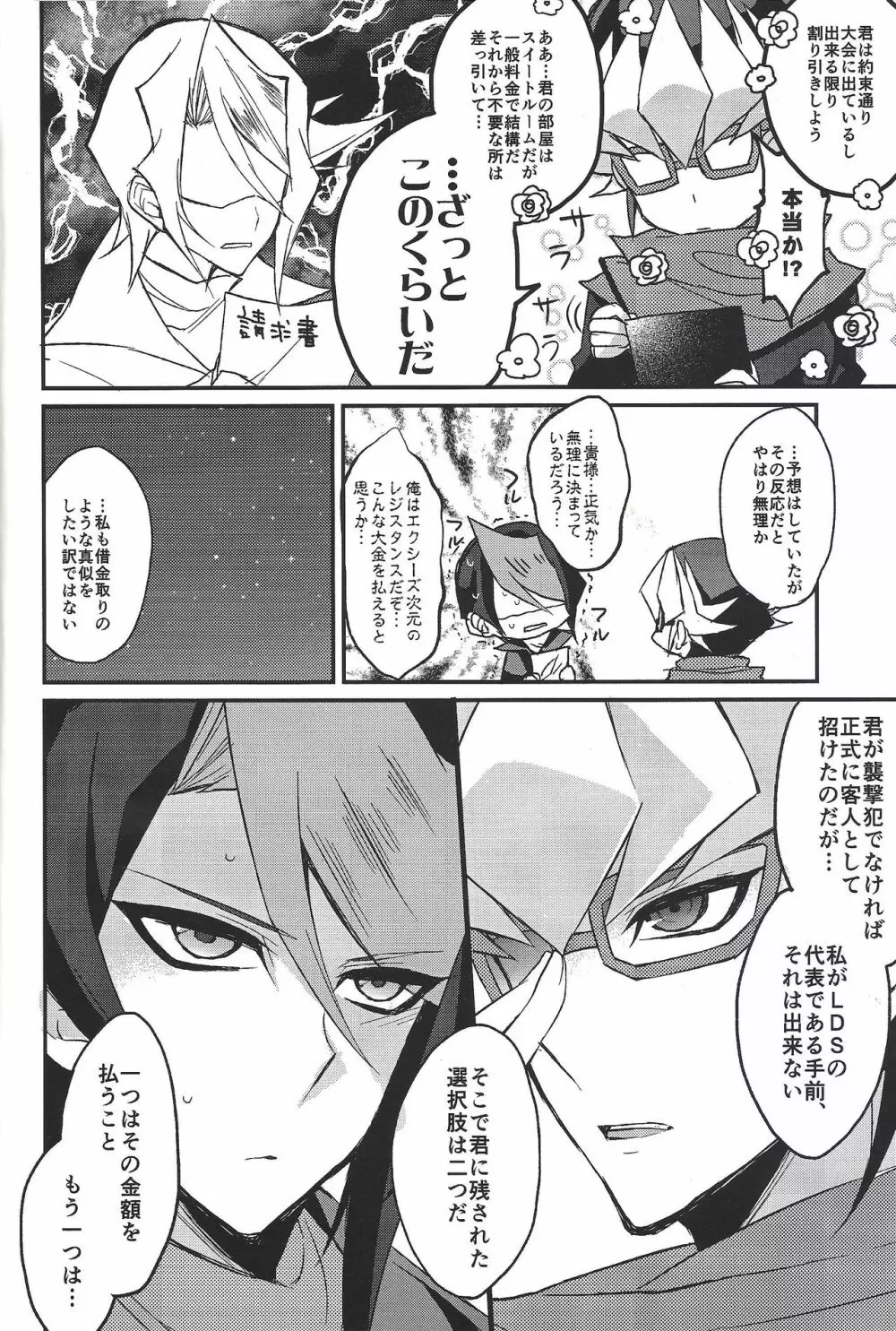 Hangyaku no tsubasa meido raputāzu Page.5