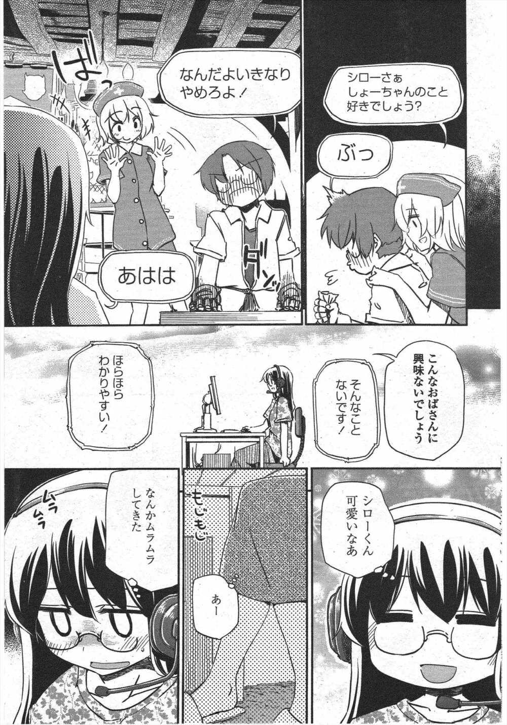 COMIC ペンギンクラブ 2010年6月号 Page.59