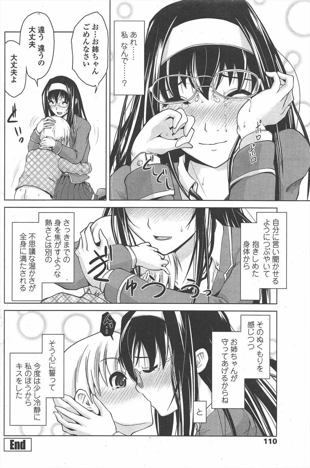 COMIC ペンギンクラブ 2010年8月号 Page.112