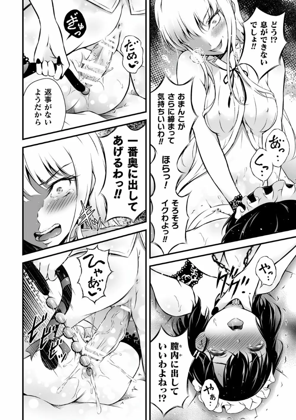 くっ殺ヒロインズVol.2 Page.111